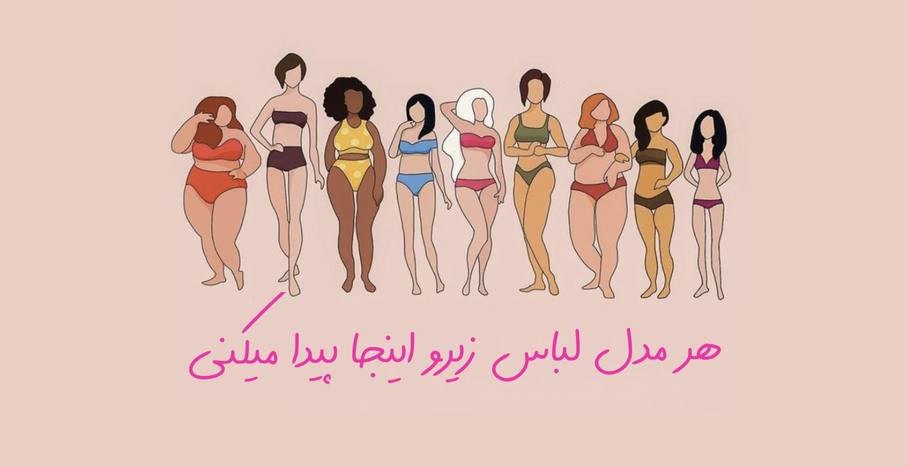 بروز ترین لباس زیر 