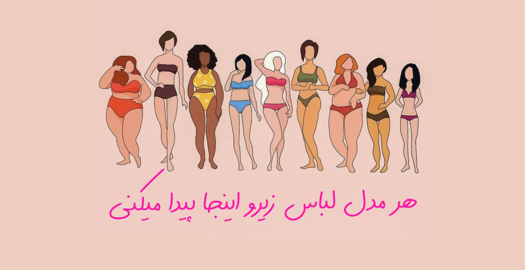 بروز ترین لباس زیر